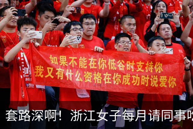 套路深啊!浙江女子每月请同事吃喝不低5000,私下高息借款1.8亿