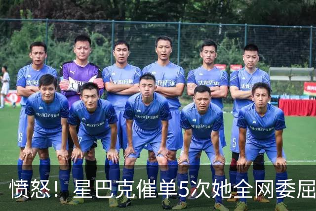 愤怒!星巴克催单5次她全网委屈,检察官毁少年15年却升官