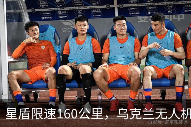星盾限速160公里，乌克兰无人机盲射，泽连斯基转投欧洲要700亿